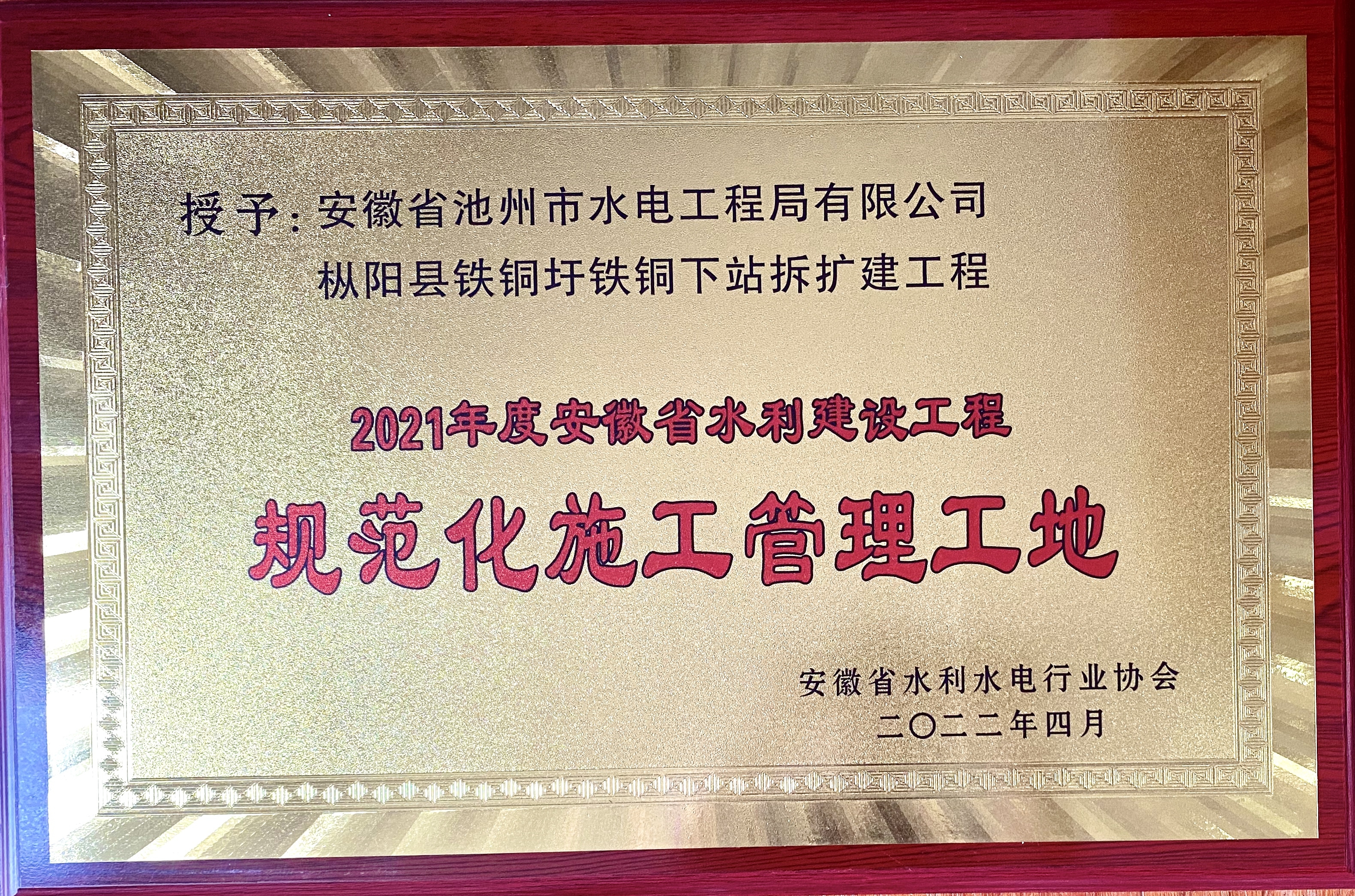 安徽省水利建設工程規(guī)范化施工管理工地