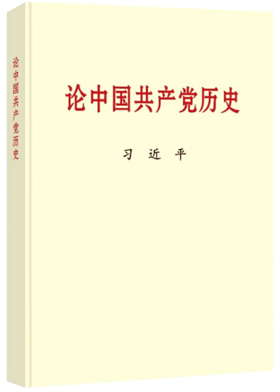 黨史學習教育明確“指定書目”，為何是這四本書？(圖1)
