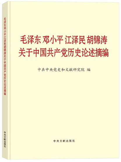 黨史學習教育明確“指定書目”，為何是這四本書？(圖2)